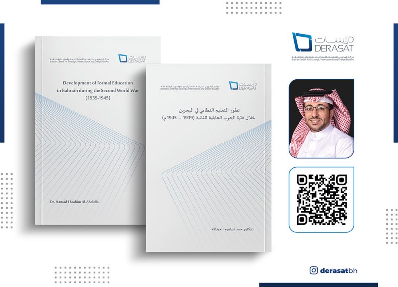 مركز "دراسات" يصدر دراسةً حول تطور التعليم النظامي في البحرين خلال فترة الحرب العالمية الثانية
