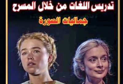 تعرف على مواضيع الجديد من مجلة "المسرح"