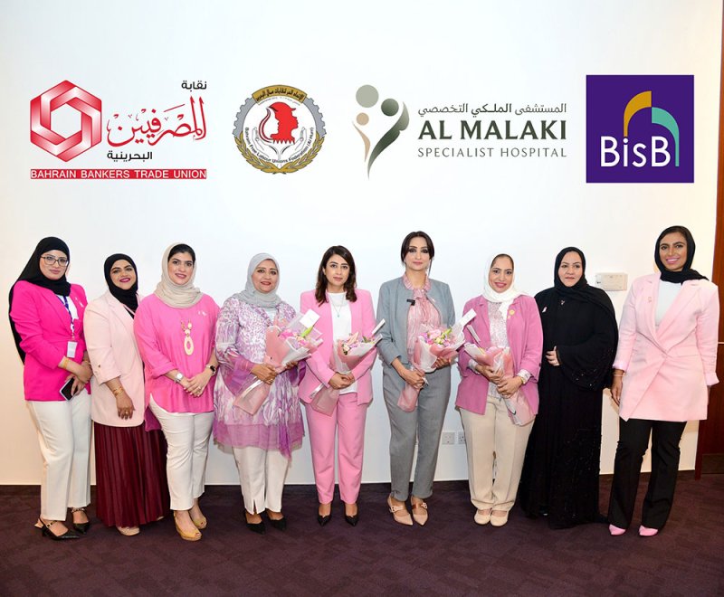 البحرين الإسلامي (BisB) ينظم فعالية " Think Pink “ لموظفاته