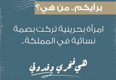 صحيفة البلاد تطلق حملة #هي_فخري_وقدوتي