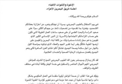 سمو ولي العهد رئيس مجلس الوزراء: الطبيب البحريني النموذج المشرف للمواطن البحريني الملهم لأجيال الحاضر والمستقبل في خدمة الوطن وكافة أبنائه