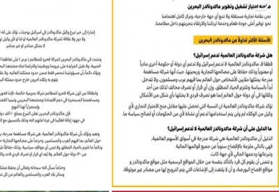 “ماكدونالدز” والأسئلة الأكثر تداولا.. ما الموقف؟ وهل تدعم إسرائيل؟