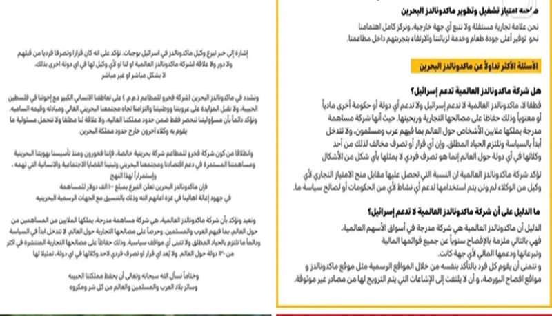 “ماكدونالدز” والأسئلة الأكثر تداولا.. ما الموقف؟ وهل تدعم إسرائيل؟