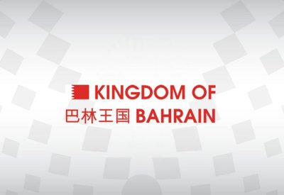 افتتاح جناح مملكة البحرين في معرض الصين الدولي للاستيراد شنغهاي 2023