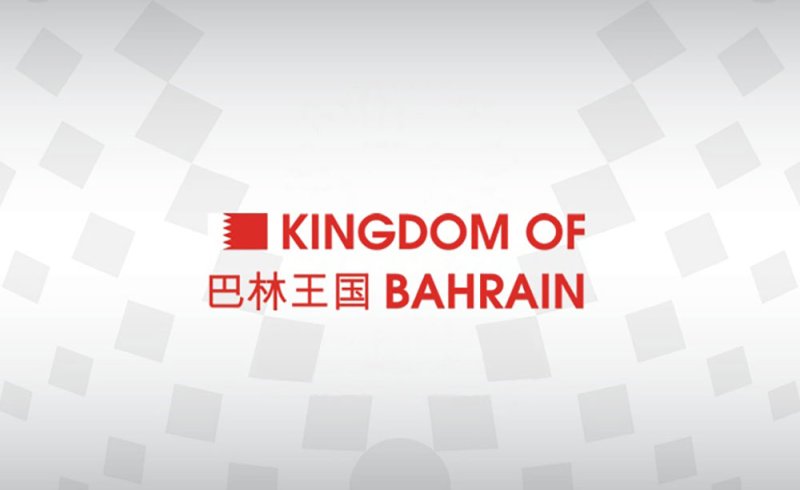 افتتاح جناح مملكة البحرين في معرض الصين الدولي للاستيراد شنغهاي 2023