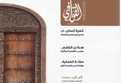 تعرف على مواضيع العدد الجديد من "القوافي"
