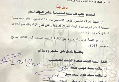 بالصورة: جلسة استثنائية لبحث الحرب على غزة