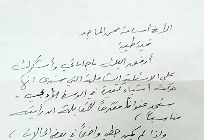 رسالة من د.الأنصاري تعكس تشجيعه للشباب وتواضعه الجم