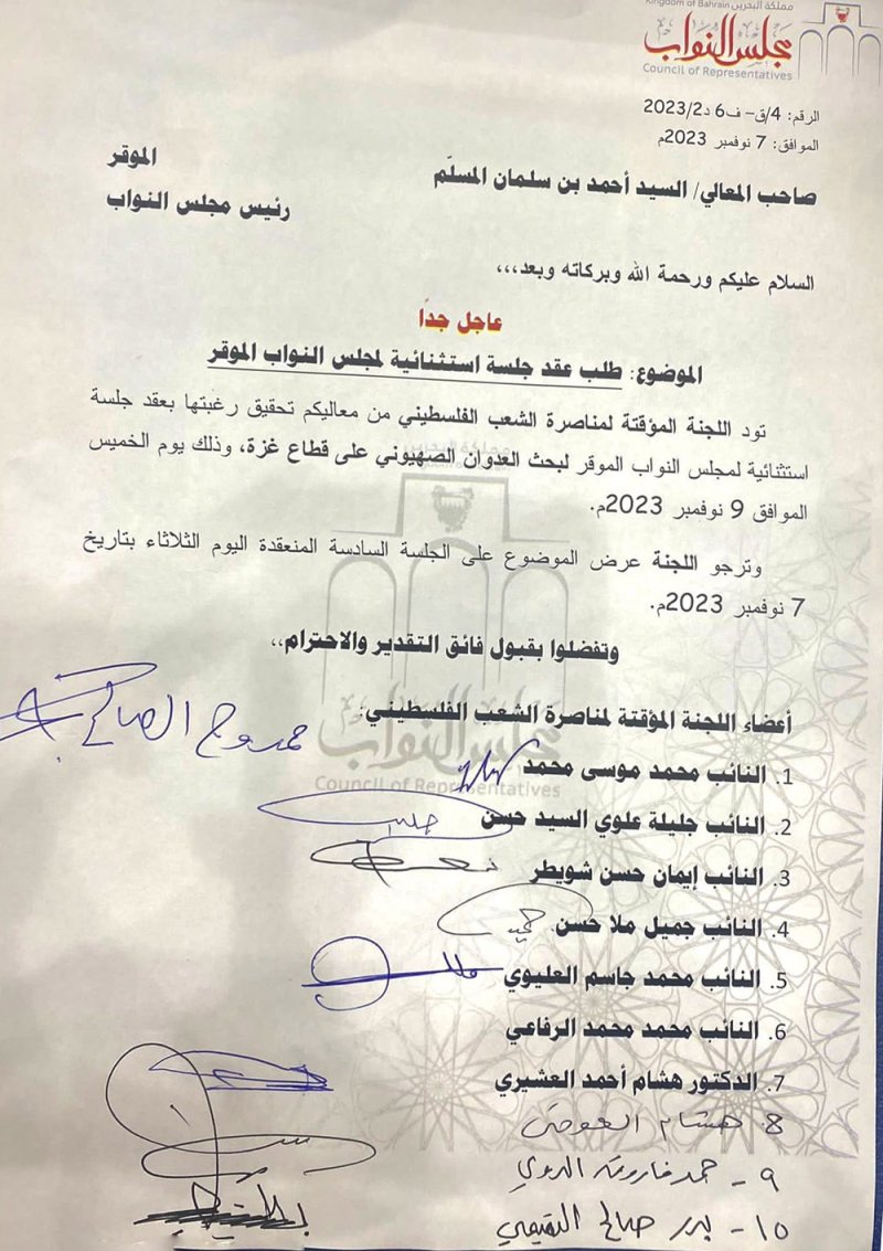 بالصورة: جلسة استثنائية لبحث الحرب على غزة