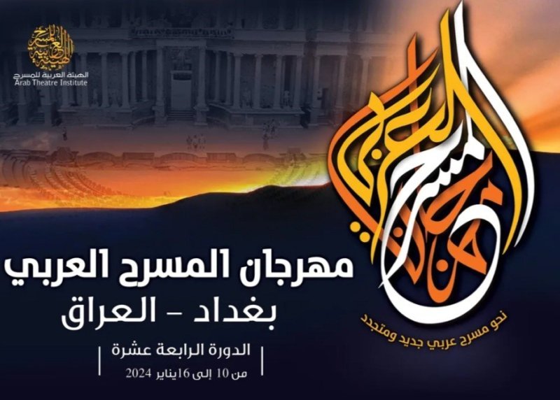 20 نوفمبر آخر موعد للمشاركة في مهرجان المسرح العربي
