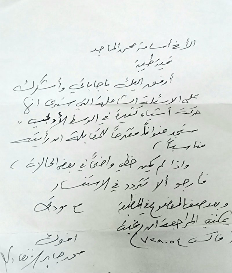 رسالة من د.الأنصاري تعكس تشجيعه للشباب وتواضعه الجم