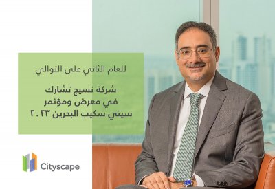 شركة نسيج تشارك في معرض ومؤتمر سيتي سكيب البحرين