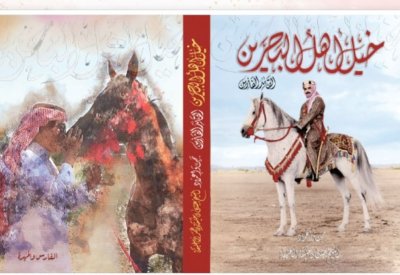 قريبا.. تدشين كتاب "خيل أهل البحرين" للشيخ عيسى بن خليفة