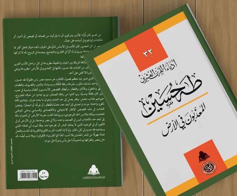 هيئة الكتاب تصدر "المعذبون في الأرض"