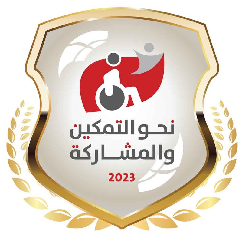مجلس النواب يطلق جائزة "تمكين ذوي العزيمة 2023م "