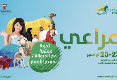 معرض "مراعي" فرصة لتبادل الخبرات بين المزارعين والمربين محليا وعالميا