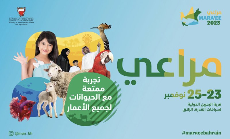 معرض "مراعي" فرصة لتبادل الخبرات بين المزارعين والمربين محليا وعالميا