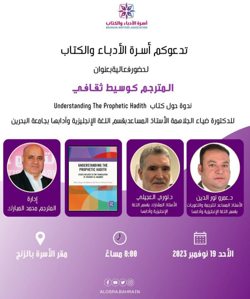"المترجم كوسيط ثقافي" ندوة بأسرة الأدباء