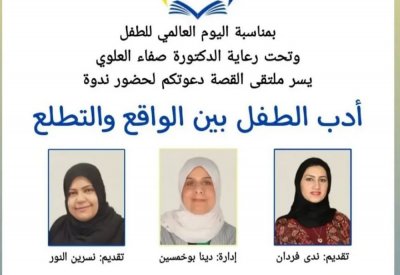 ندوة عن أدب الطفل بملتقى القصة