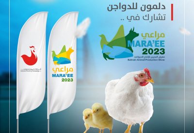"دلمون للدواجن" تشارك برعاية معرض مراعي 2023