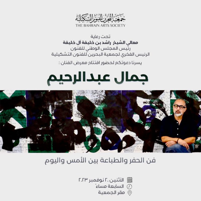 معرض "فن الحفر والطباعة بين الامس واليوم"