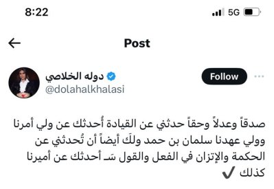 وسم “كلمة_سلمان_بن_حمد_تمثلني” يجتاح منصة “إكس”