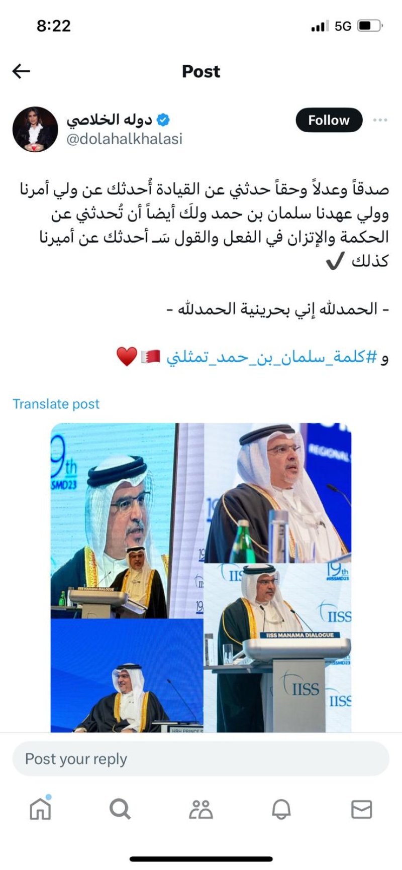 وسم “كلمة_سلمان_بن_حمد_تمثلني” يجتاح منصة “إكس”