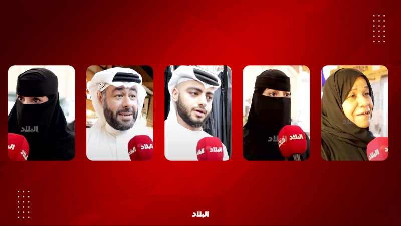 مواطنون لــ “البلاد”: البنت “السنعة” لا تأبه بفقر الزوج