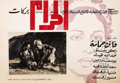 "رواية "الحرام" ليوسف إدريس .. قضية بالغة الحساسية طرحت سينمائيًّا"