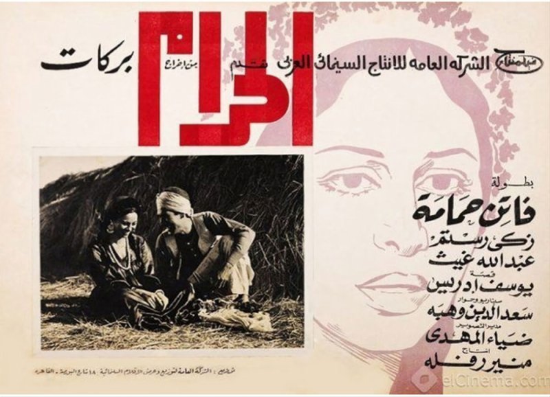 "رواية "الحرام" ليوسف إدريس .. قضية بالغة الحساسية طرحت سينمائيًّا"