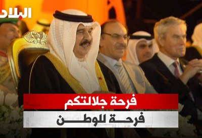 بالفيديو: فرحة جلالتكم فرحة للوطن