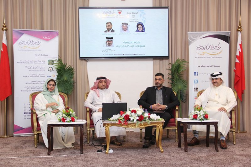 "ندوة تعريفية بالتمويلات الإسكانية الجديدة بالتعاون مع وزارة الإسكان" في كانو الثقافي