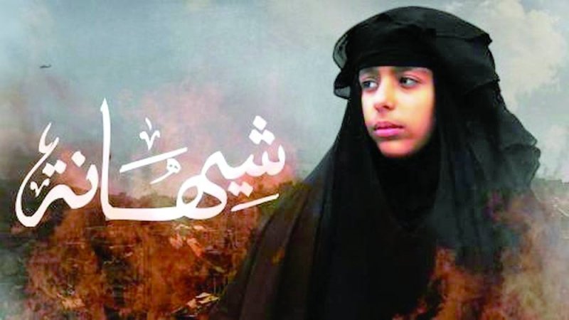 الفيلم السعودي "شيهانة" يفوز بالجائزة الكبرى في مهرجان المغرب