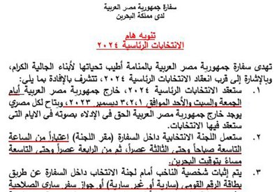 المصريون بالبحرين يصوتون في انتخابات الرئاسة الجمعة
