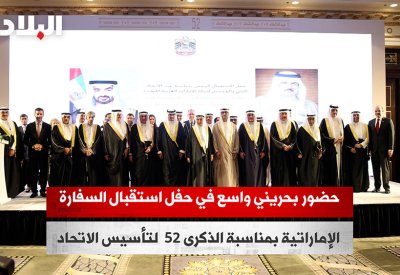 بالفيديو: حضور بحريني واسع في حفل السفارة الإماراتية