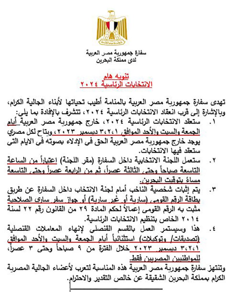 المصريون بالبحرين يصوتون في انتخابات الرئاسة الجمعة