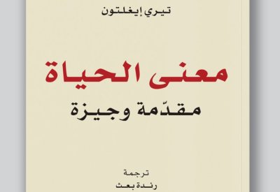 متحف البحرين الوطني يستضيف جلسة نقاشية حول كتاب "معنى الحياة: مقدّمة وجيزة" 