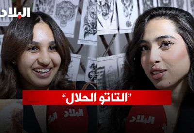 بالفيديو: تعرف على «التاتو الحلال»