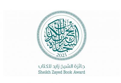 جائزة الشيخ زايد للكتاب تعلن القوائم الطويلة لفروع "الترجمة" و"الفنون والدراسات النقدية" و"التنمية وبناء الدولة" 