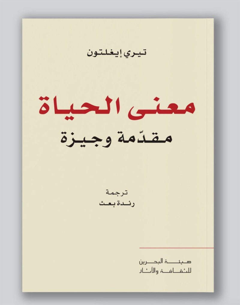 متحف البحرين الوطني يستضيف جلسة نقاشية حول كتاب "معنى الحياة: مقدّمة وجيزة" 
