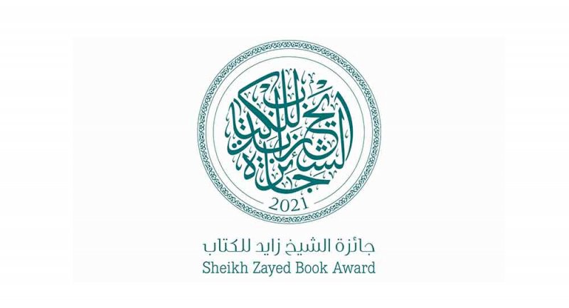 جائزة الشيخ زايد للكتاب تعلن القوائم الطويلة لفروع "الترجمة" و"الفنون والدراسات النقدية" و"التنمية وبناء الدولة" 