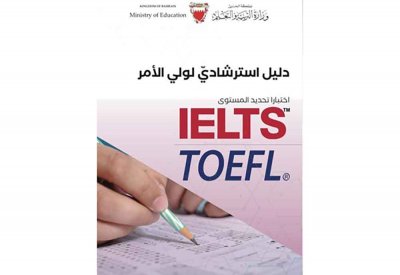 وزارة التربية والتعليم تصدر دليلين للطلبة وأولياء أمورهم عن اختباري( IELTS) و (TOEFL)