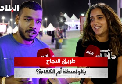 بالفيديو: طريق النجاح.. بالواسطة أم الكفاءة؟