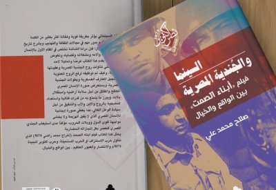 صدور كتاب "السينما والجندية المصرية"