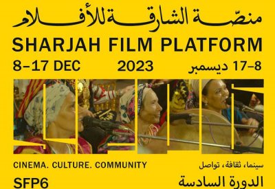 منصة الشارقة للأفلام تنطلق 8 ديسمبر