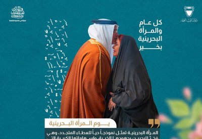 سمو ولي العهد رئيس مجلس الوزراء: المرأة البحرينية تمثل نموذجاً حياً للعطاء المتجدد