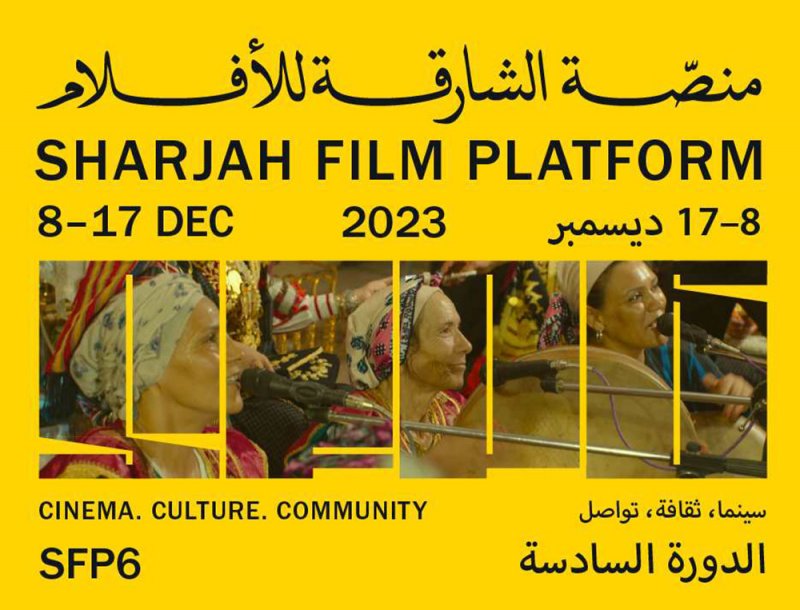 منصة الشارقة للأفلام تنطلق 8 ديسمبر