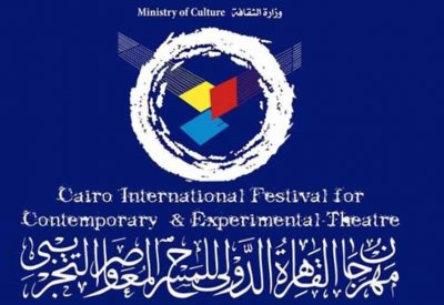 فتح باب تسجيل الأعمال المشاركة في مهرجان القاهرة للمسرح التجريبي