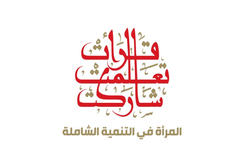 الشيخة ثاجبة بنت سلمان بن حمد آل خليفة تشيد بمشاركة المرأة البحرينية في عملية البناء والتقدم