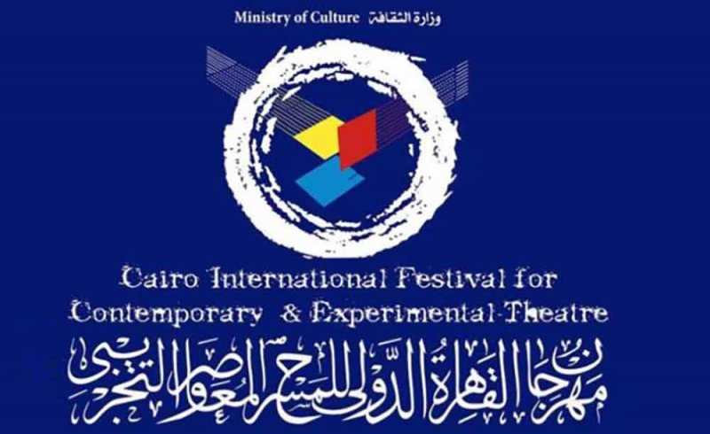 فتح باب تسجيل الأعمال المشاركة في مهرجان القاهرة للمسرح التجريبي